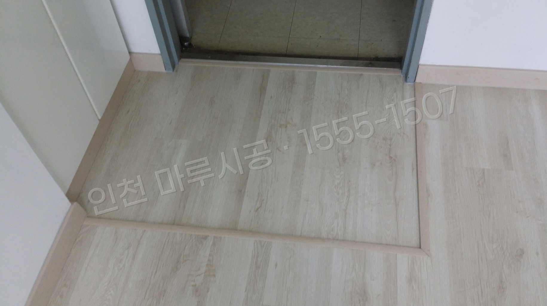 인천 제물포구 북성동3가 강화마루 한솔 락 화이트파인2 바닥공사 마루시공업체 시공 완료